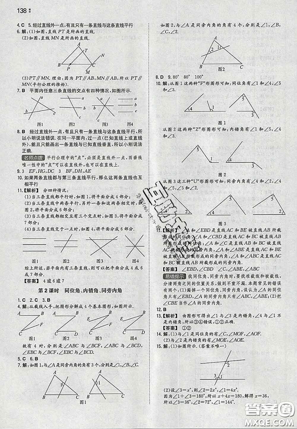 2020新版一本同步訓(xùn)練初中數(shù)學(xué)七年級(jí)下冊滬科版安徽專版答案