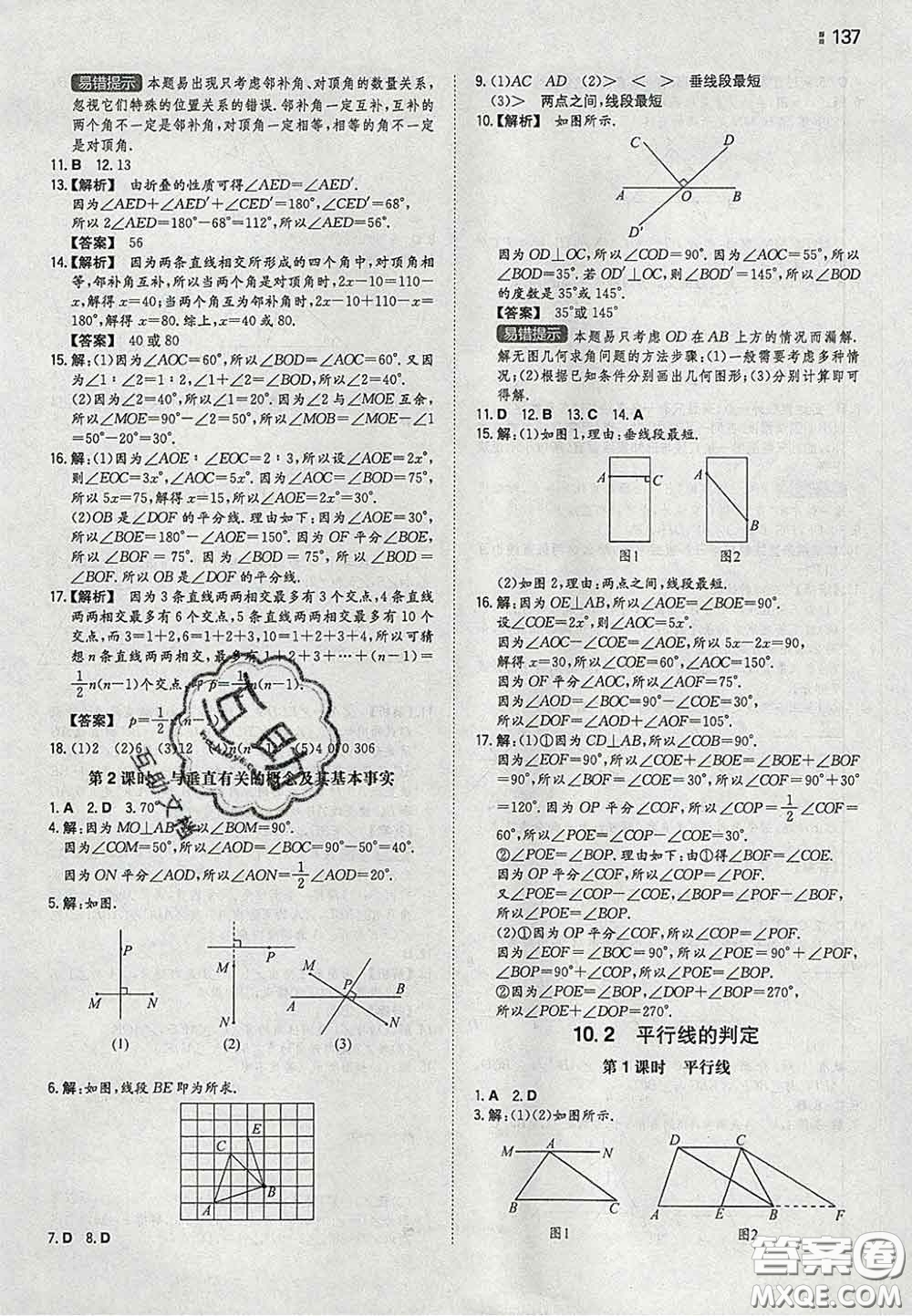 2020新版一本同步訓(xùn)練初中數(shù)學(xué)七年級(jí)下冊滬科版安徽專版答案