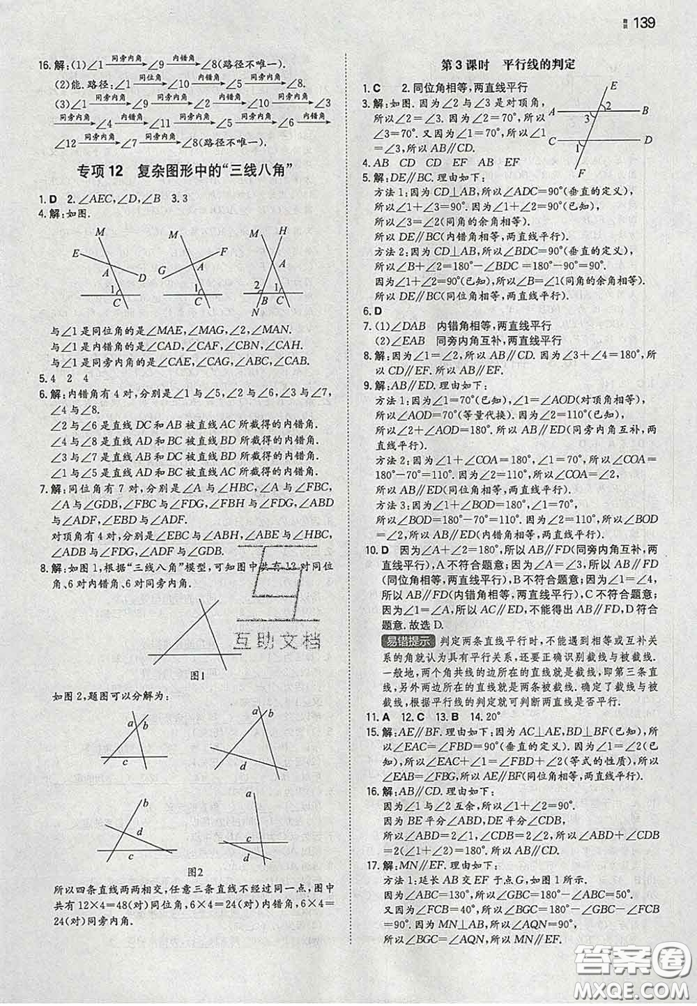 2020新版一本同步訓(xùn)練初中數(shù)學(xué)七年級(jí)下冊滬科版安徽專版答案