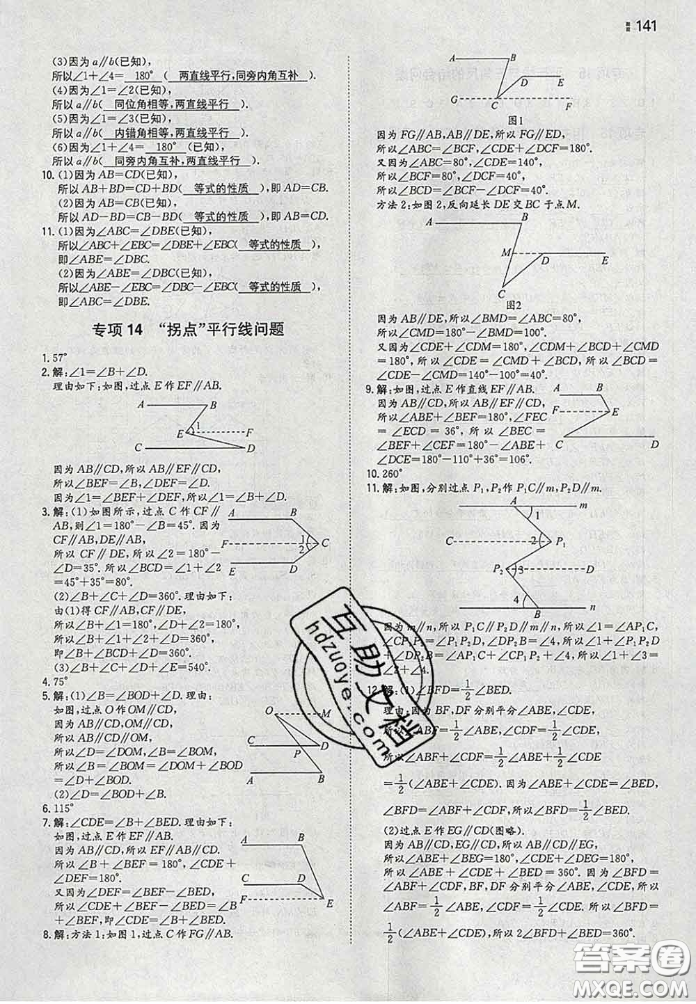2020新版一本同步訓(xùn)練初中數(shù)學(xué)七年級(jí)下冊滬科版安徽專版答案