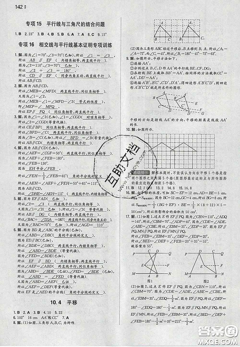 2020新版一本同步訓(xùn)練初中數(shù)學(xué)七年級(jí)下冊滬科版安徽專版答案