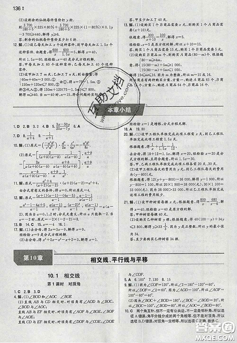 2020新版一本同步訓(xùn)練初中數(shù)學(xué)七年級(jí)下冊滬科版安徽專版答案