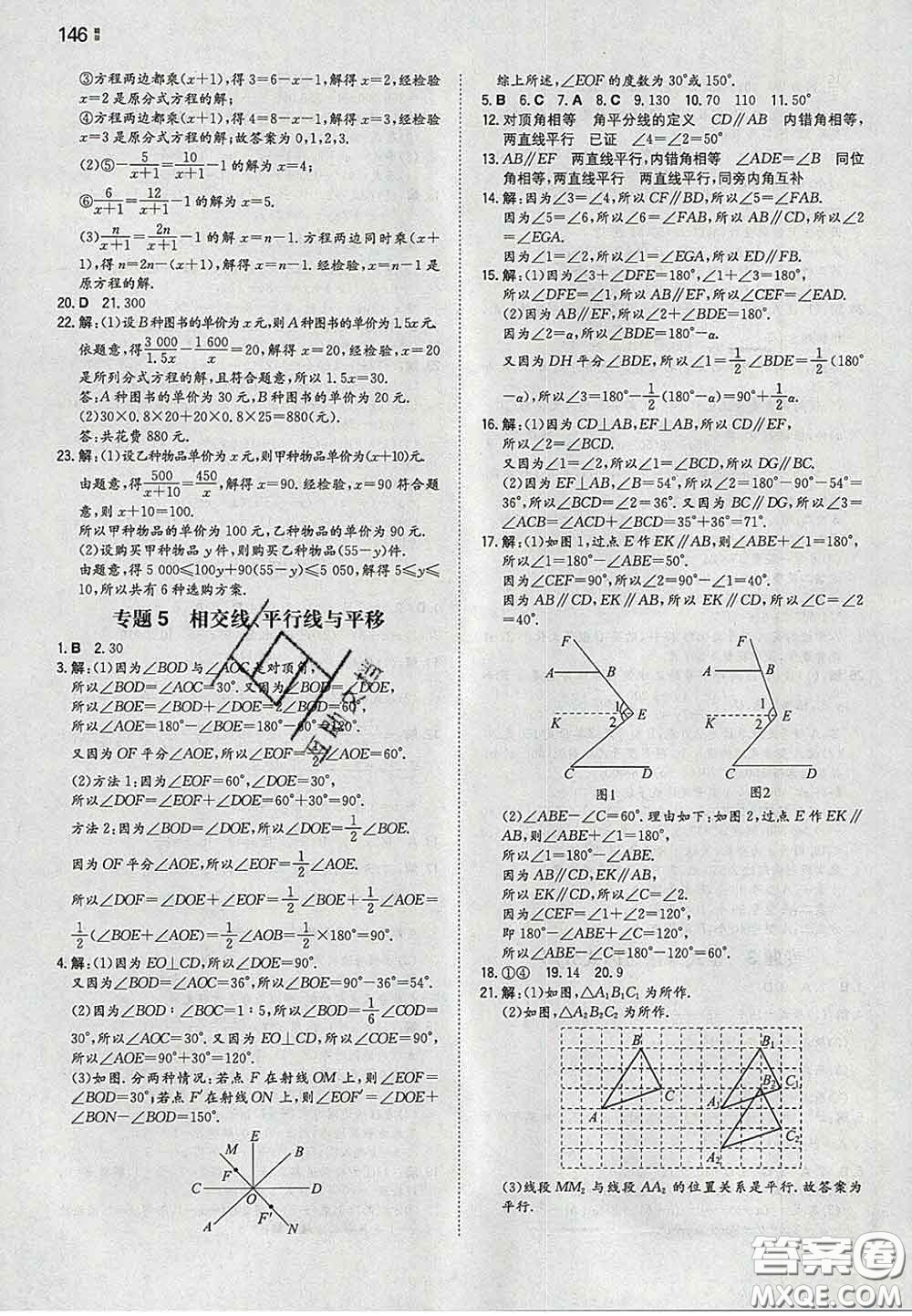 2020新版一本同步訓(xùn)練初中數(shù)學(xué)七年級(jí)下冊滬科版安徽專版答案