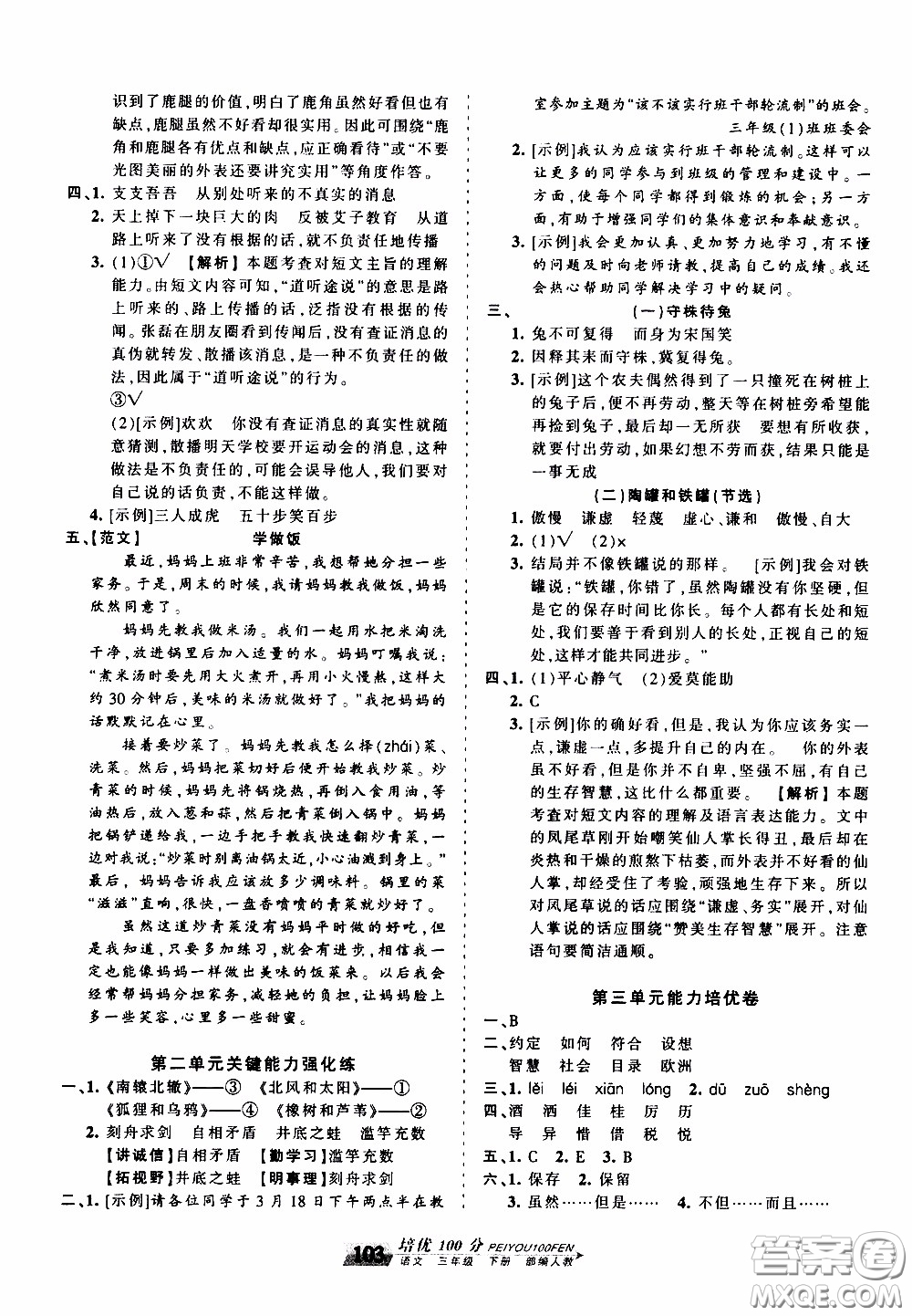2020年王朝霞培優(yōu)100分語文三年級下冊RJ人教版參考答案