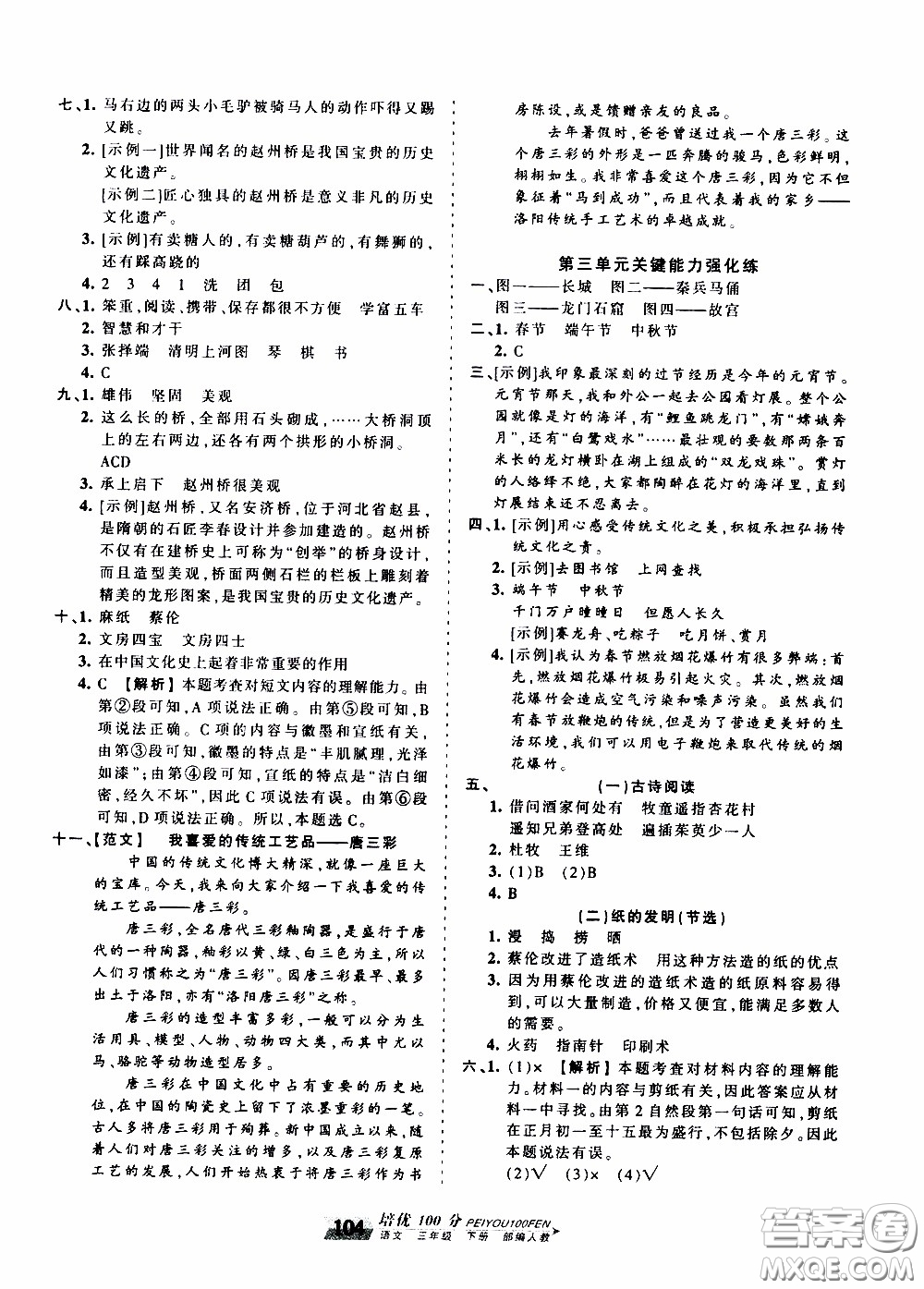 2020年王朝霞培優(yōu)100分語文三年級下冊RJ人教版參考答案