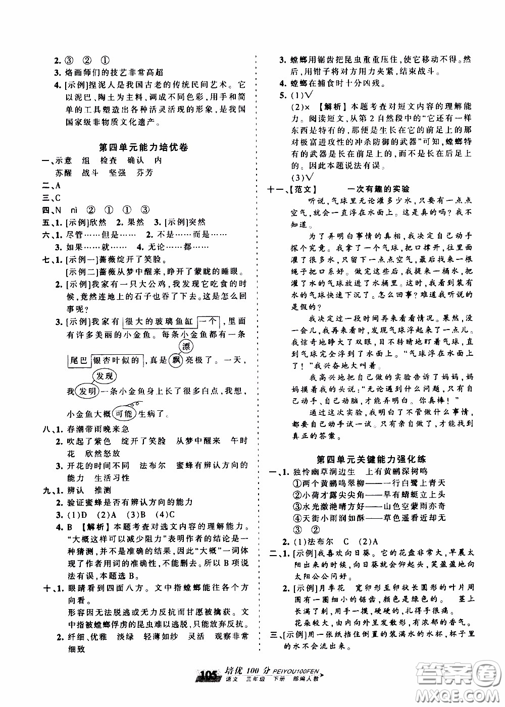 2020年王朝霞培優(yōu)100分語文三年級下冊RJ人教版參考答案