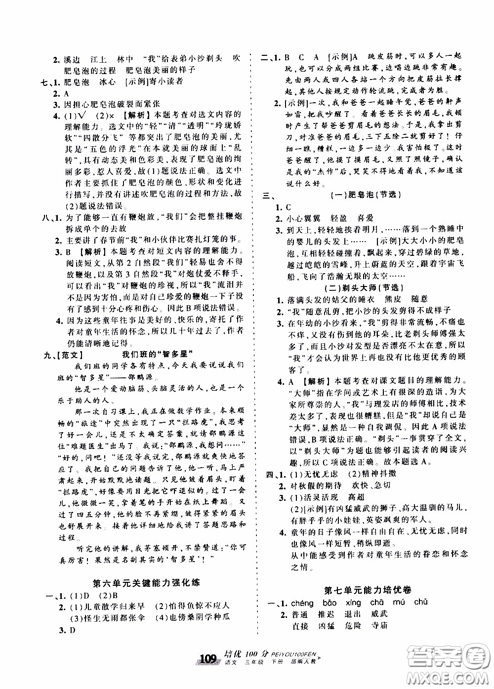 2020年王朝霞培優(yōu)100分語文三年級下冊RJ人教版參考答案