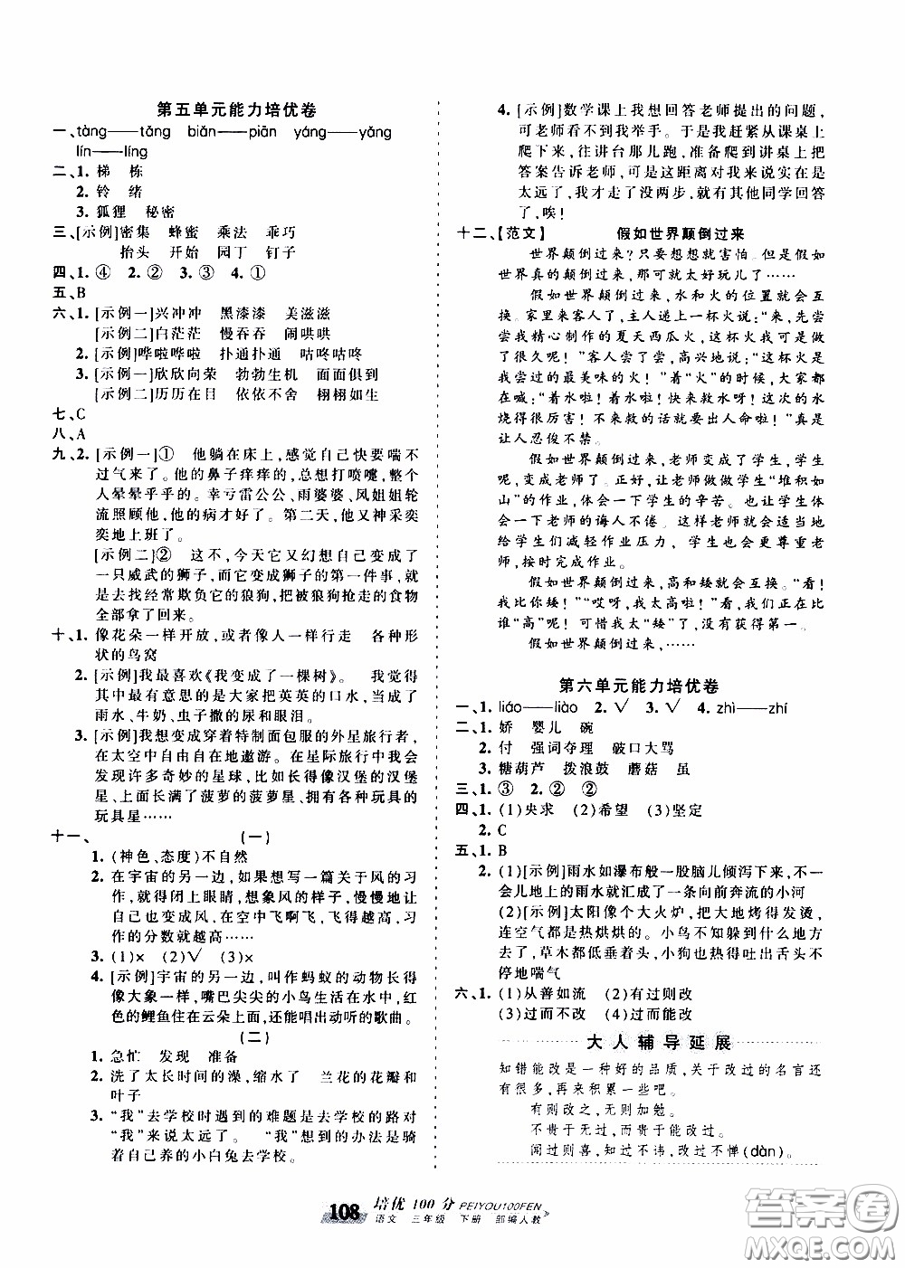2020年王朝霞培優(yōu)100分語文三年級下冊RJ人教版參考答案
