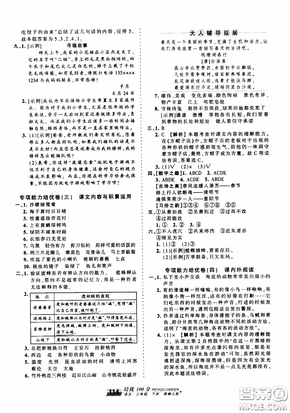 2020年王朝霞培優(yōu)100分語文三年級下冊RJ人教版參考答案