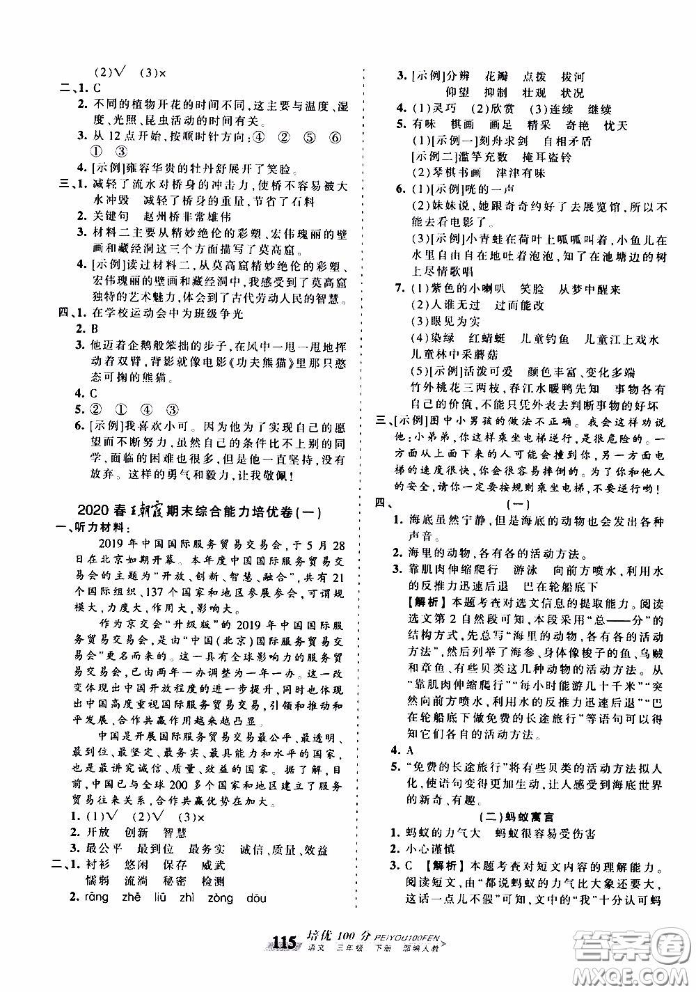 2020年王朝霞培優(yōu)100分語文三年級下冊RJ人教版參考答案