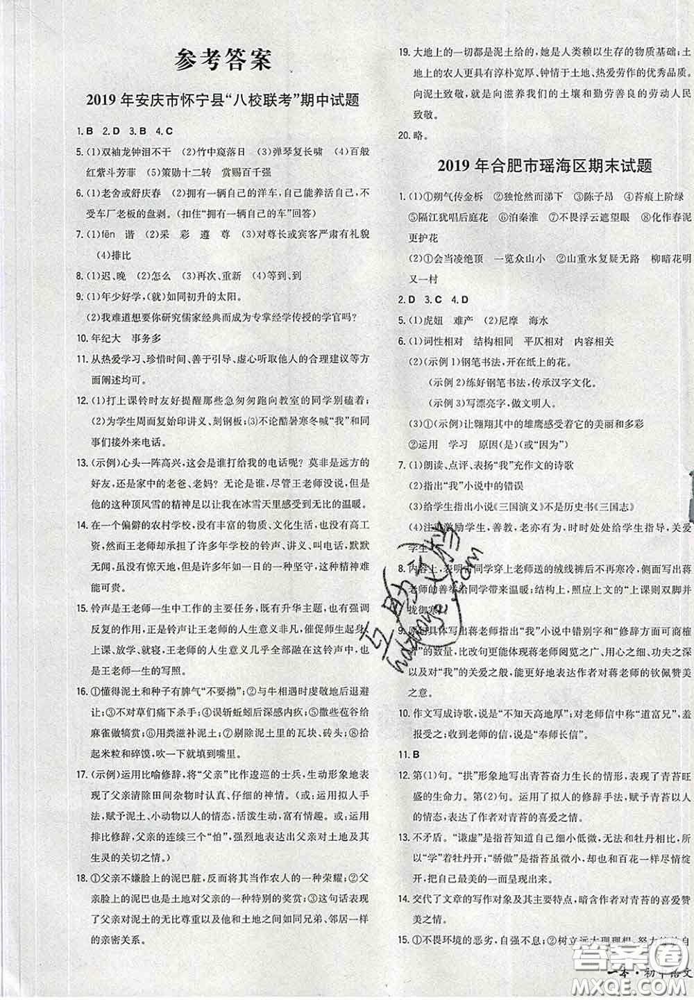 2020新版一本同步訓(xùn)練初中語文七年級下冊人教版答案