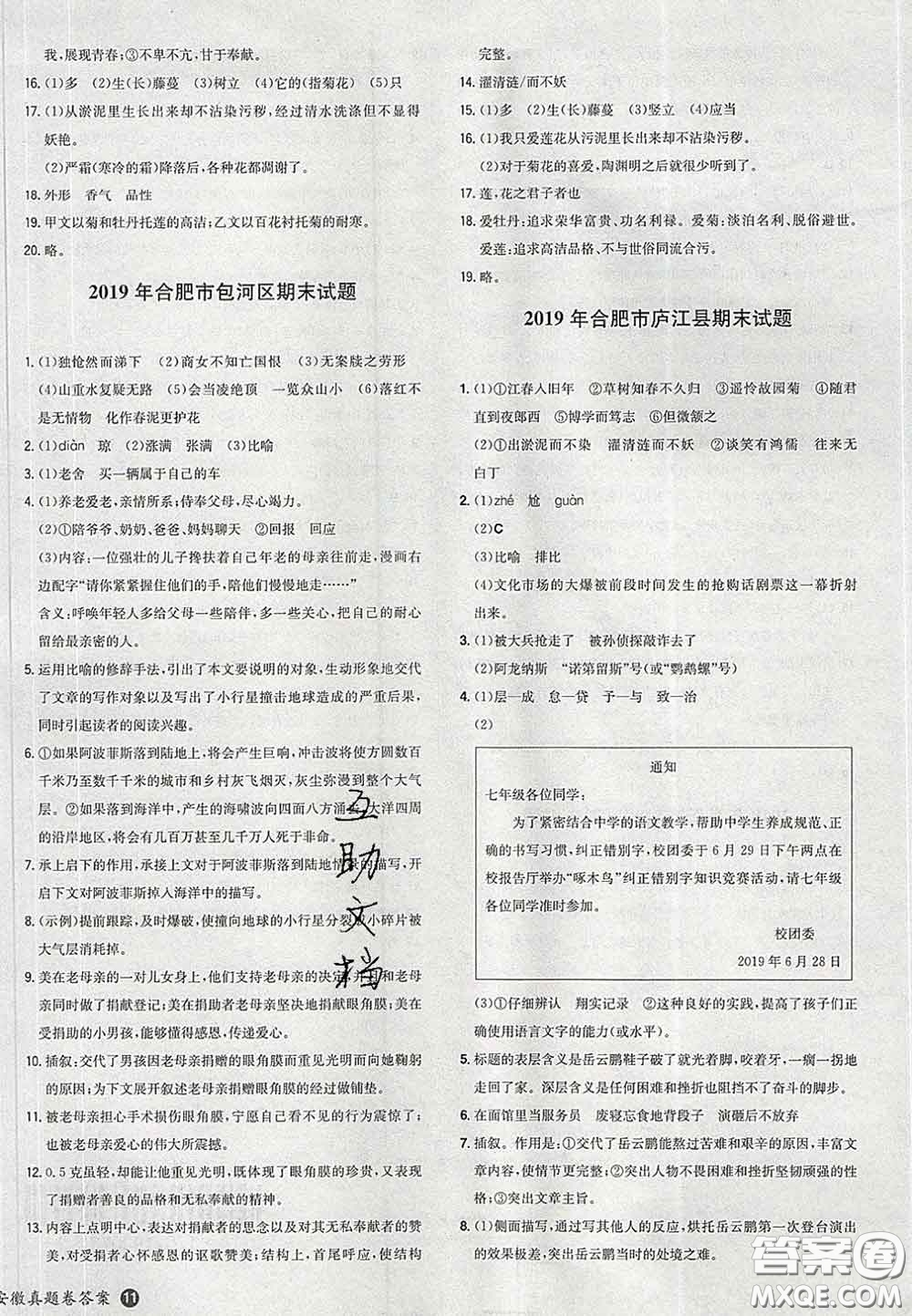 2020新版一本同步訓(xùn)練初中語文七年級下冊人教版答案