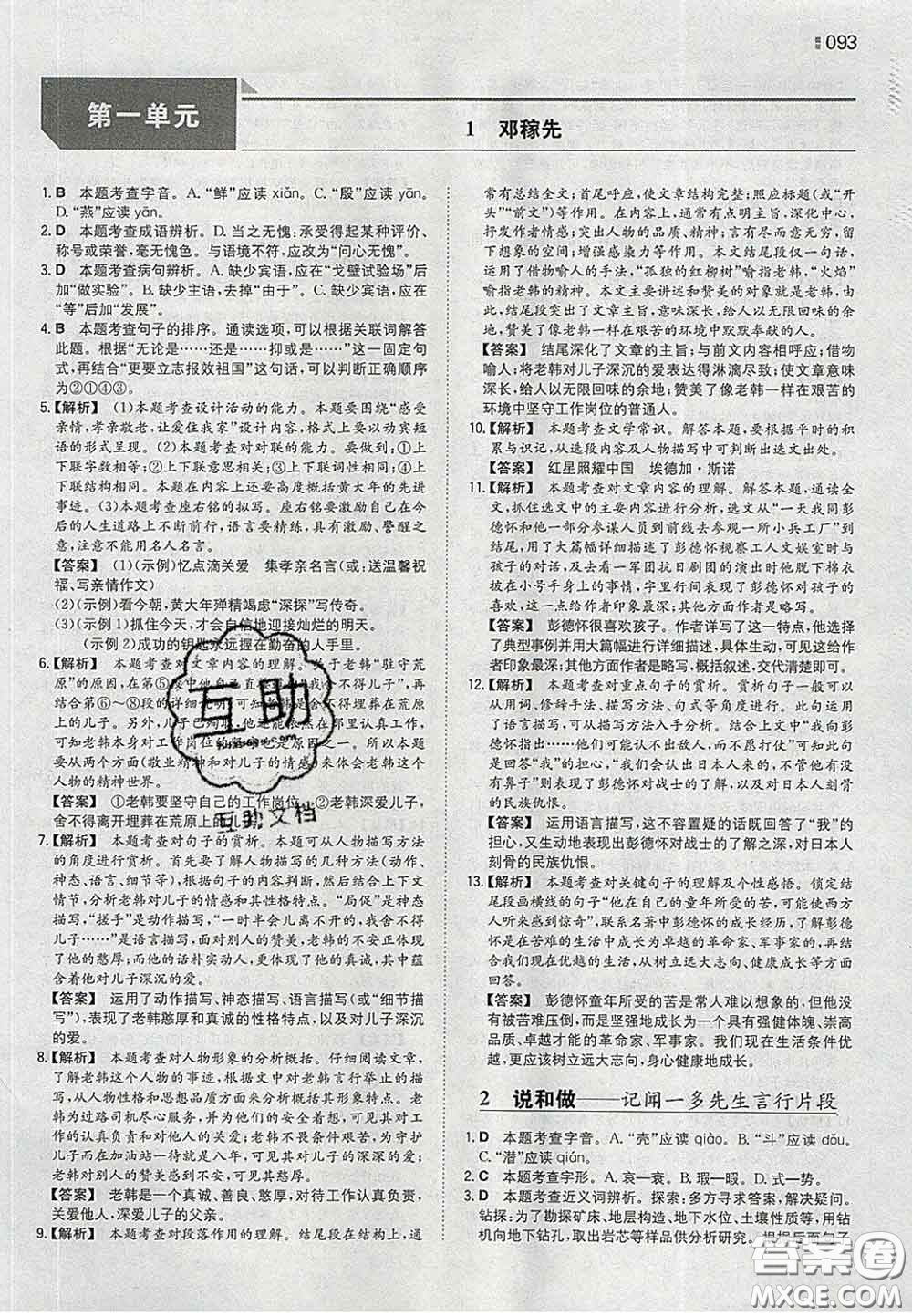 2020新版一本同步訓(xùn)練初中語文七年級下冊人教版答案