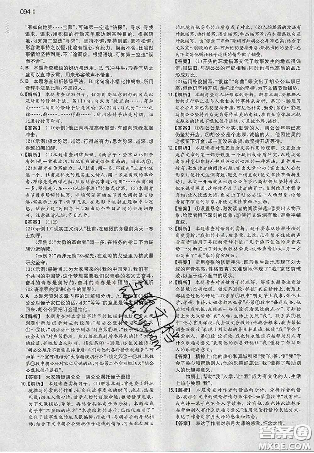 2020新版一本同步訓(xùn)練初中語文七年級下冊人教版答案