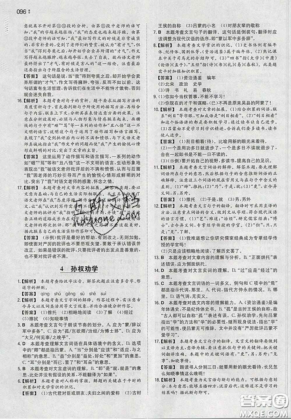 2020新版一本同步訓(xùn)練初中語文七年級下冊人教版答案