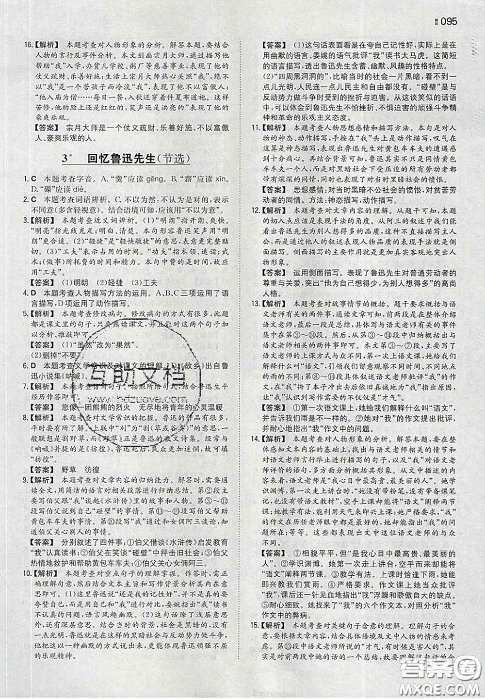 2020新版一本同步訓(xùn)練初中語文七年級下冊人教版答案