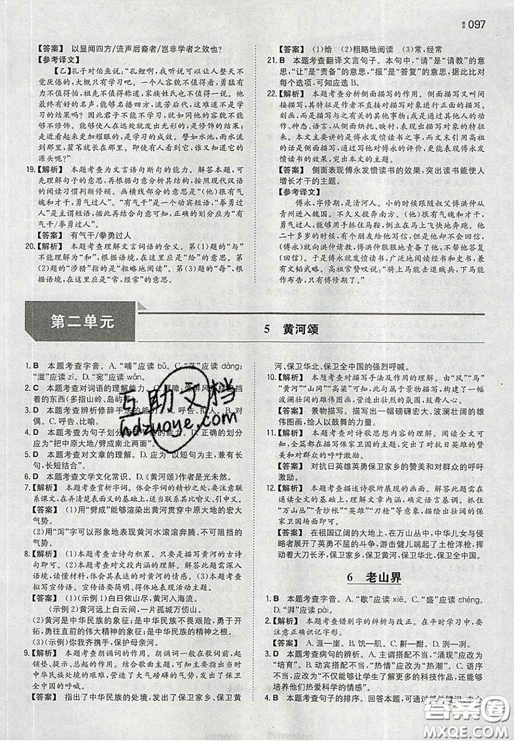 2020新版一本同步訓(xùn)練初中語文七年級下冊人教版答案