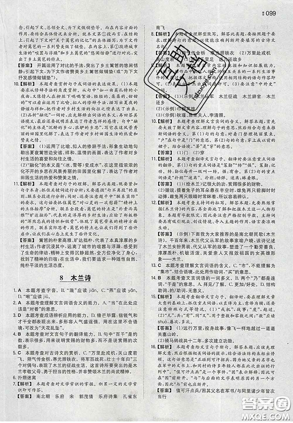 2020新版一本同步訓(xùn)練初中語文七年級下冊人教版答案