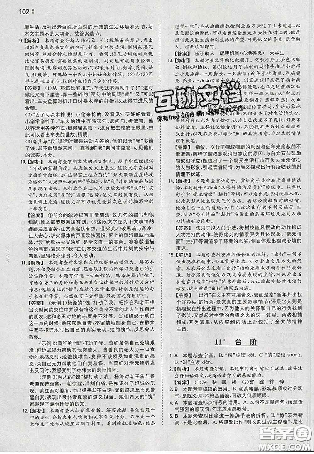 2020新版一本同步訓(xùn)練初中語文七年級下冊人教版答案