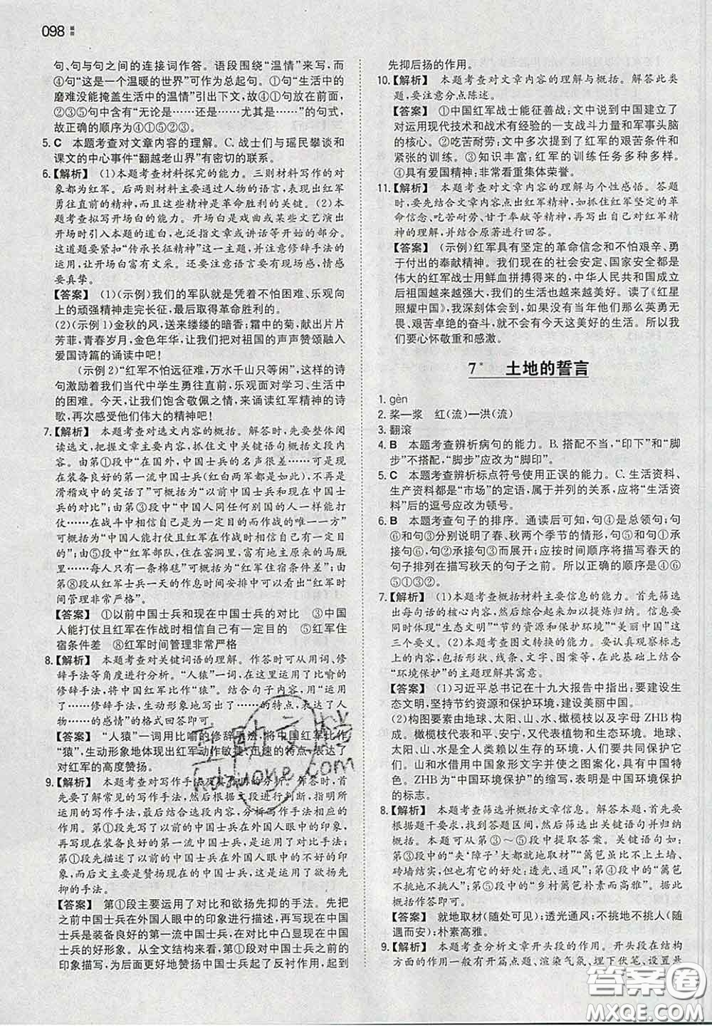 2020新版一本同步訓(xùn)練初中語文七年級下冊人教版答案