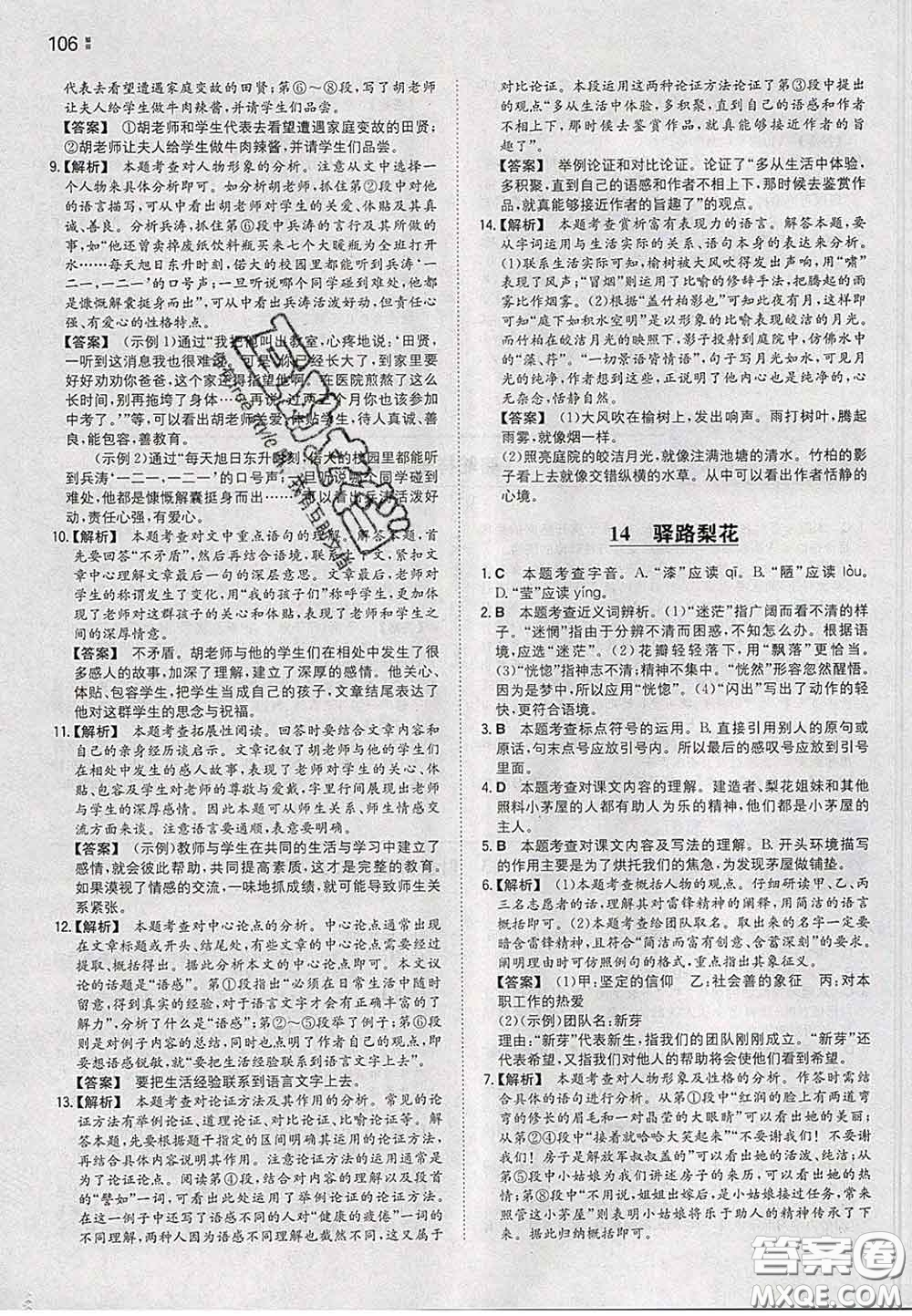2020新版一本同步訓(xùn)練初中語文七年級下冊人教版答案