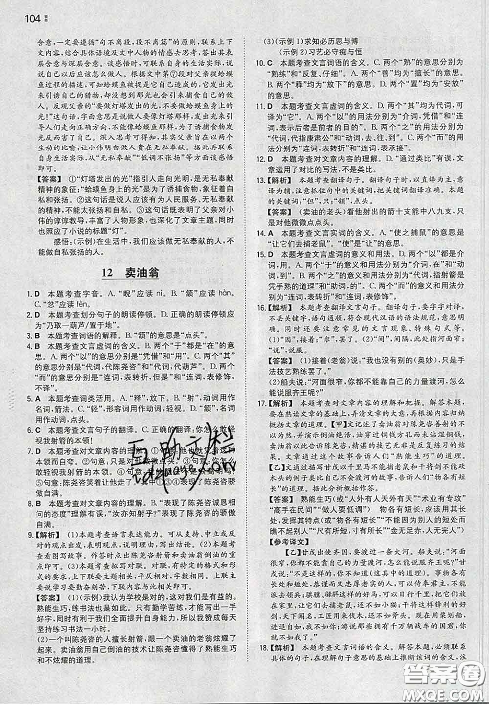 2020新版一本同步訓(xùn)練初中語文七年級下冊人教版答案