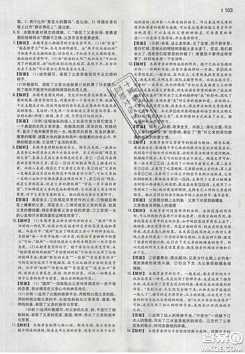 2020新版一本同步訓(xùn)練初中語文七年級下冊人教版答案