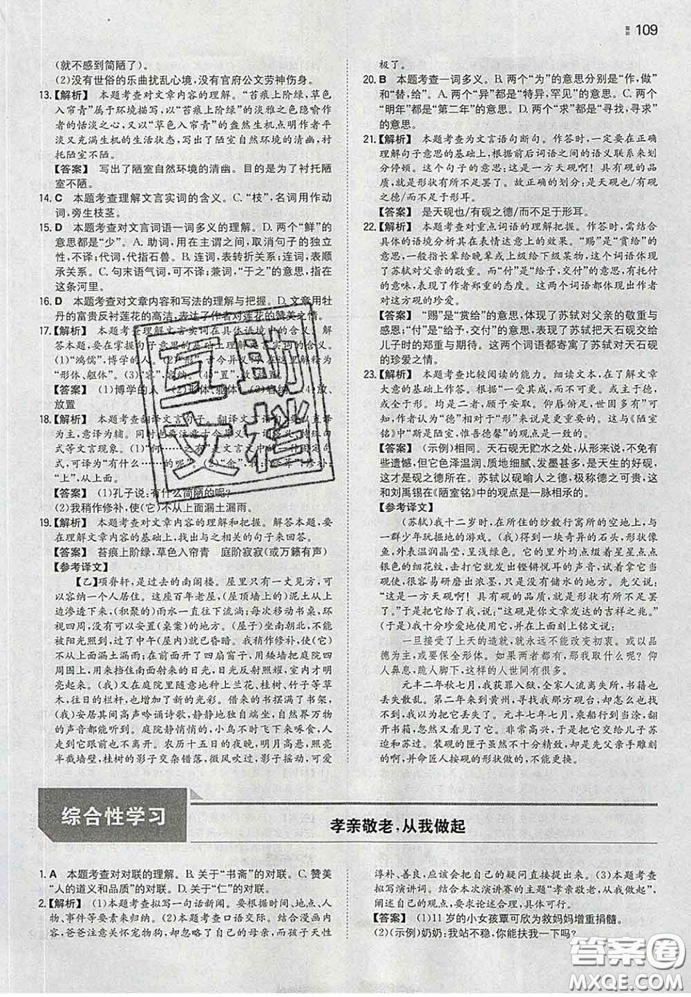 2020新版一本同步訓(xùn)練初中語文七年級下冊人教版答案