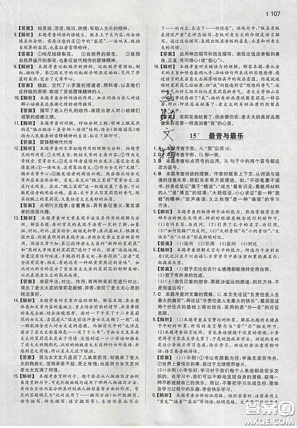 2020新版一本同步訓(xùn)練初中語文七年級下冊人教版答案