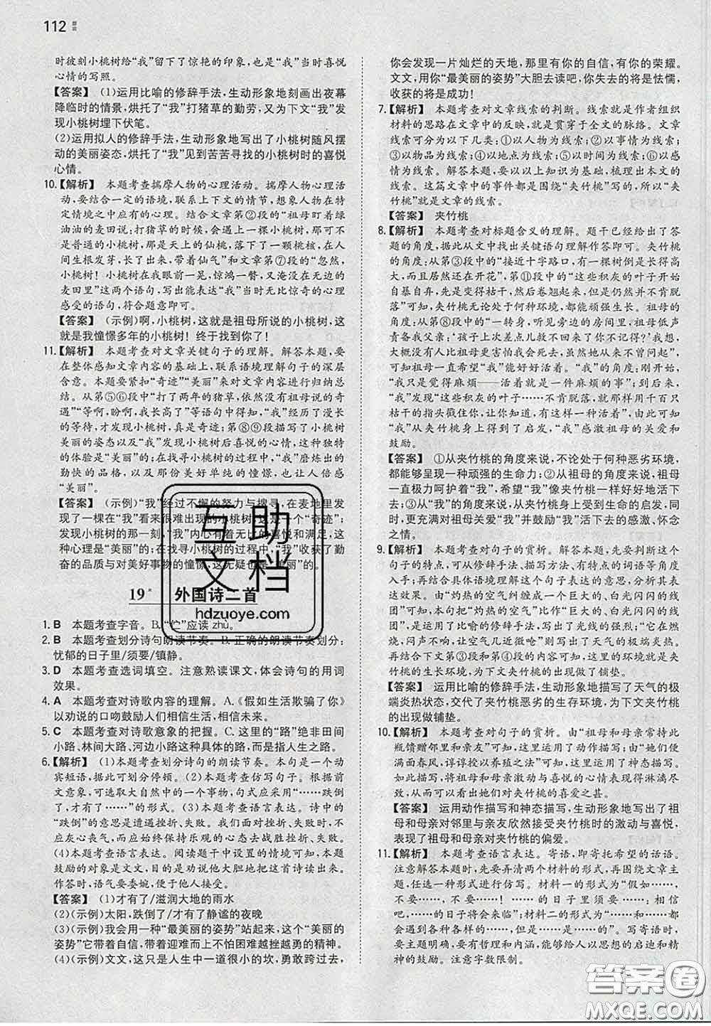 2020新版一本同步訓(xùn)練初中語文七年級下冊人教版答案