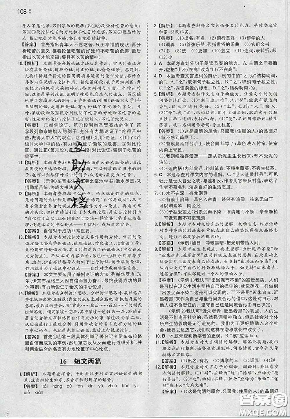 2020新版一本同步訓(xùn)練初中語文七年級下冊人教版答案