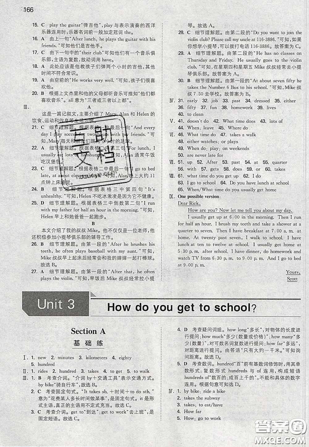 2020新版一本同步訓(xùn)練初中英語(yǔ)七年級(jí)下冊(cè)人教版答案