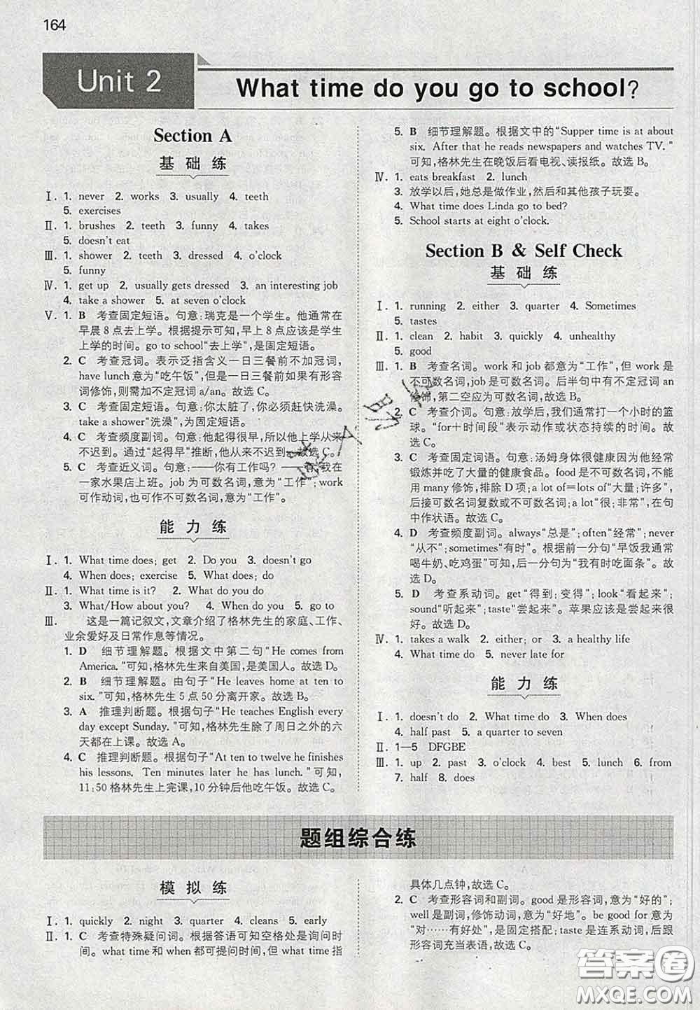 2020新版一本同步訓(xùn)練初中英語(yǔ)七年級(jí)下冊(cè)人教版答案