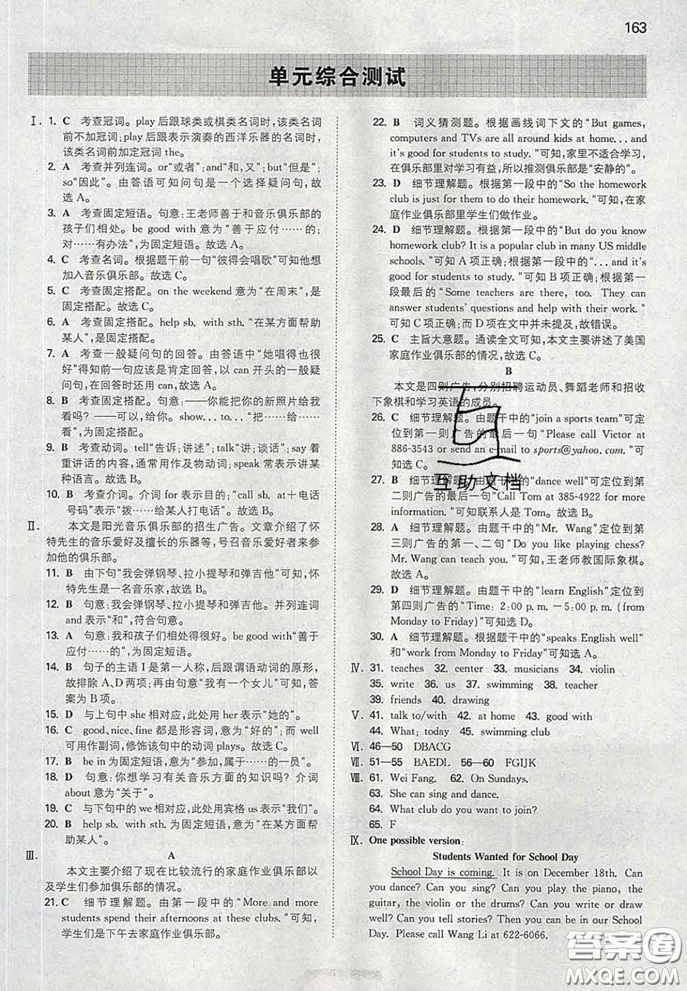 2020新版一本同步訓(xùn)練初中英語(yǔ)七年級(jí)下冊(cè)人教版答案