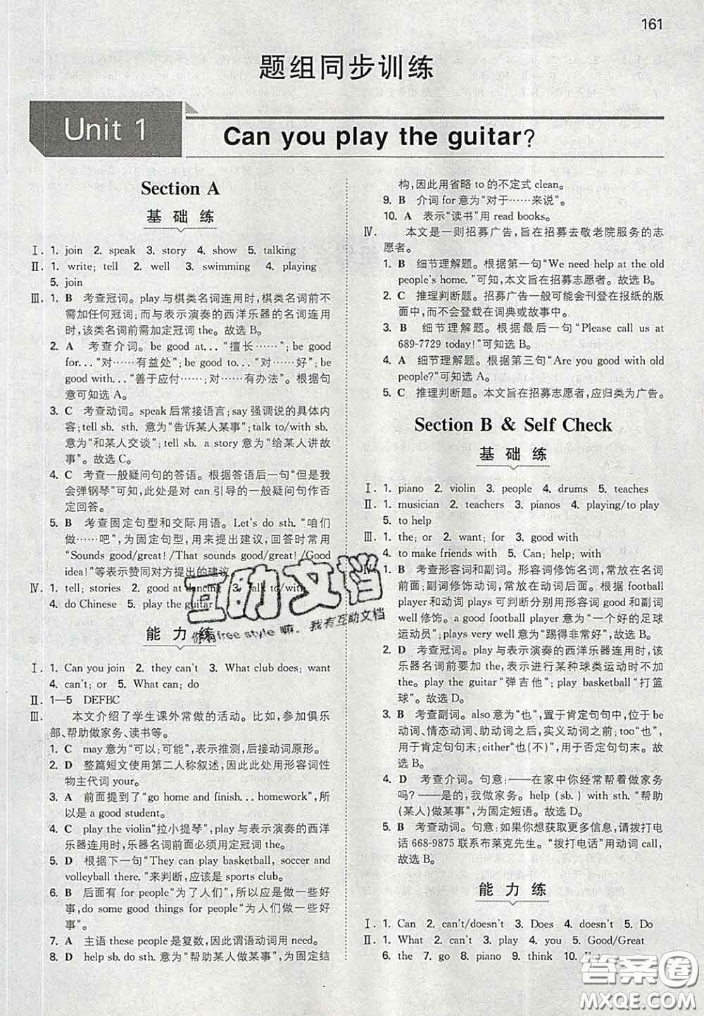 2020新版一本同步訓(xùn)練初中英語(yǔ)七年級(jí)下冊(cè)人教版答案