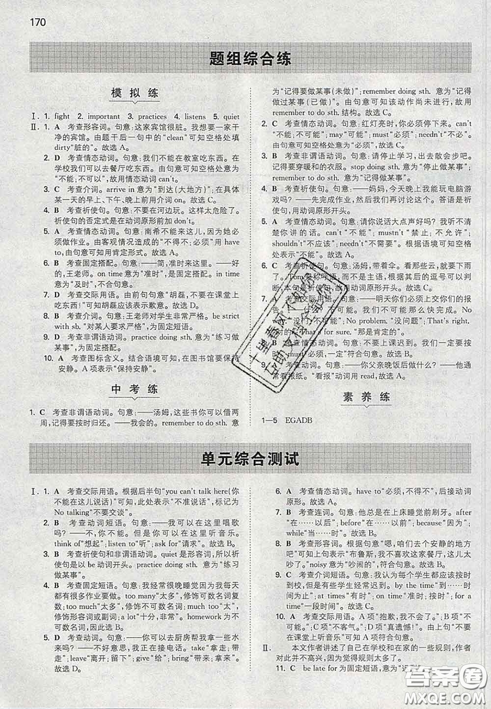 2020新版一本同步訓(xùn)練初中英語(yǔ)七年級(jí)下冊(cè)人教版答案