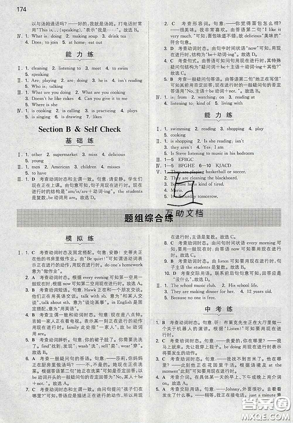 2020新版一本同步訓(xùn)練初中英語(yǔ)七年級(jí)下冊(cè)人教版答案