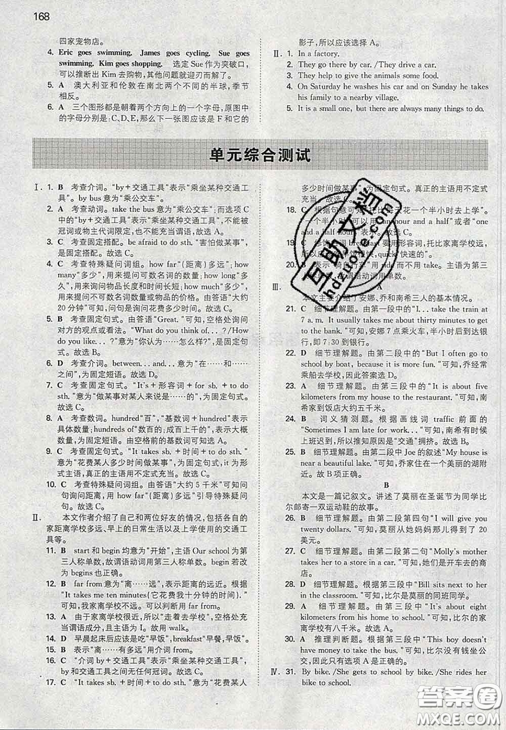2020新版一本同步訓(xùn)練初中英語(yǔ)七年級(jí)下冊(cè)人教版答案