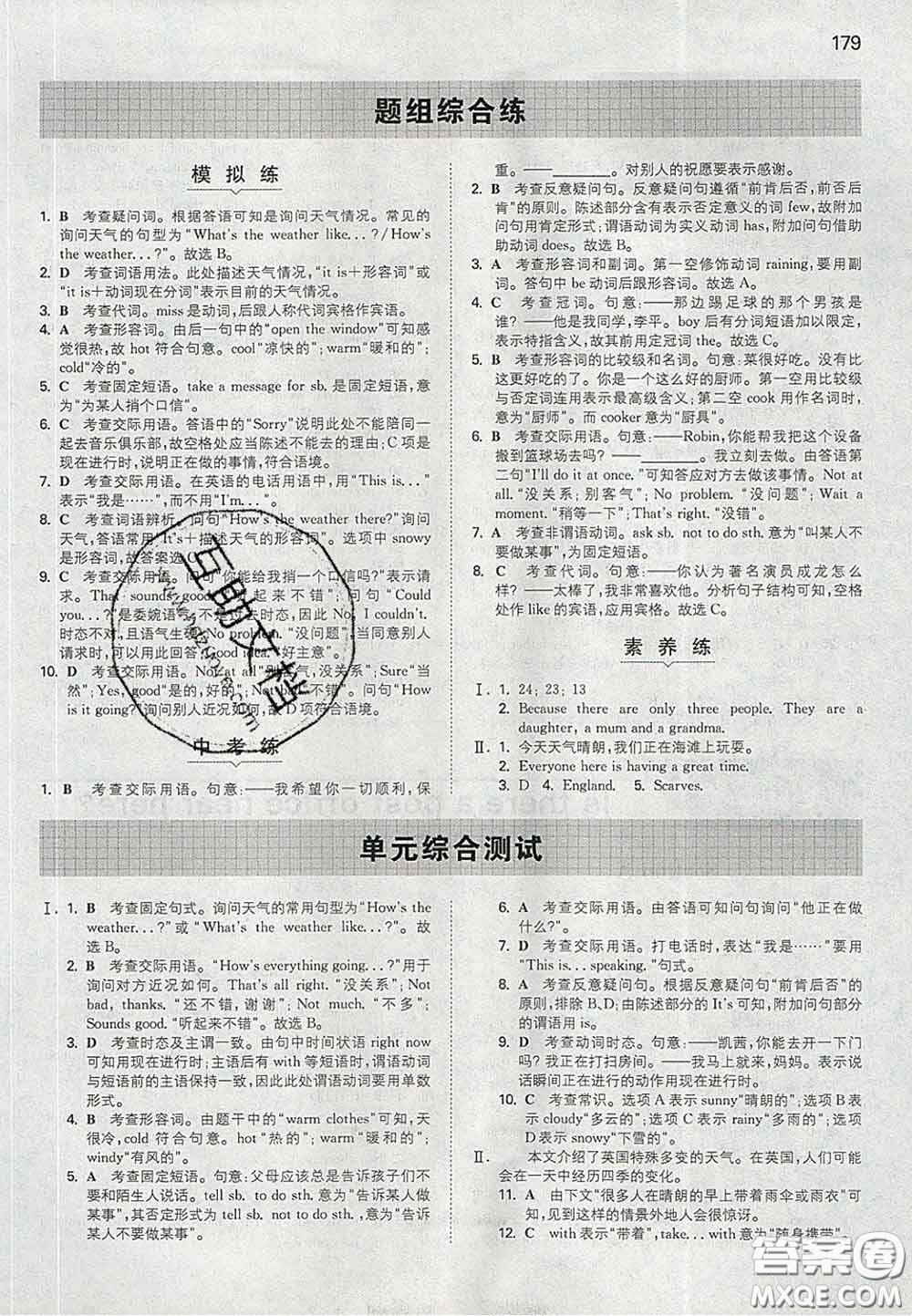 2020新版一本同步訓(xùn)練初中英語(yǔ)七年級(jí)下冊(cè)人教版答案