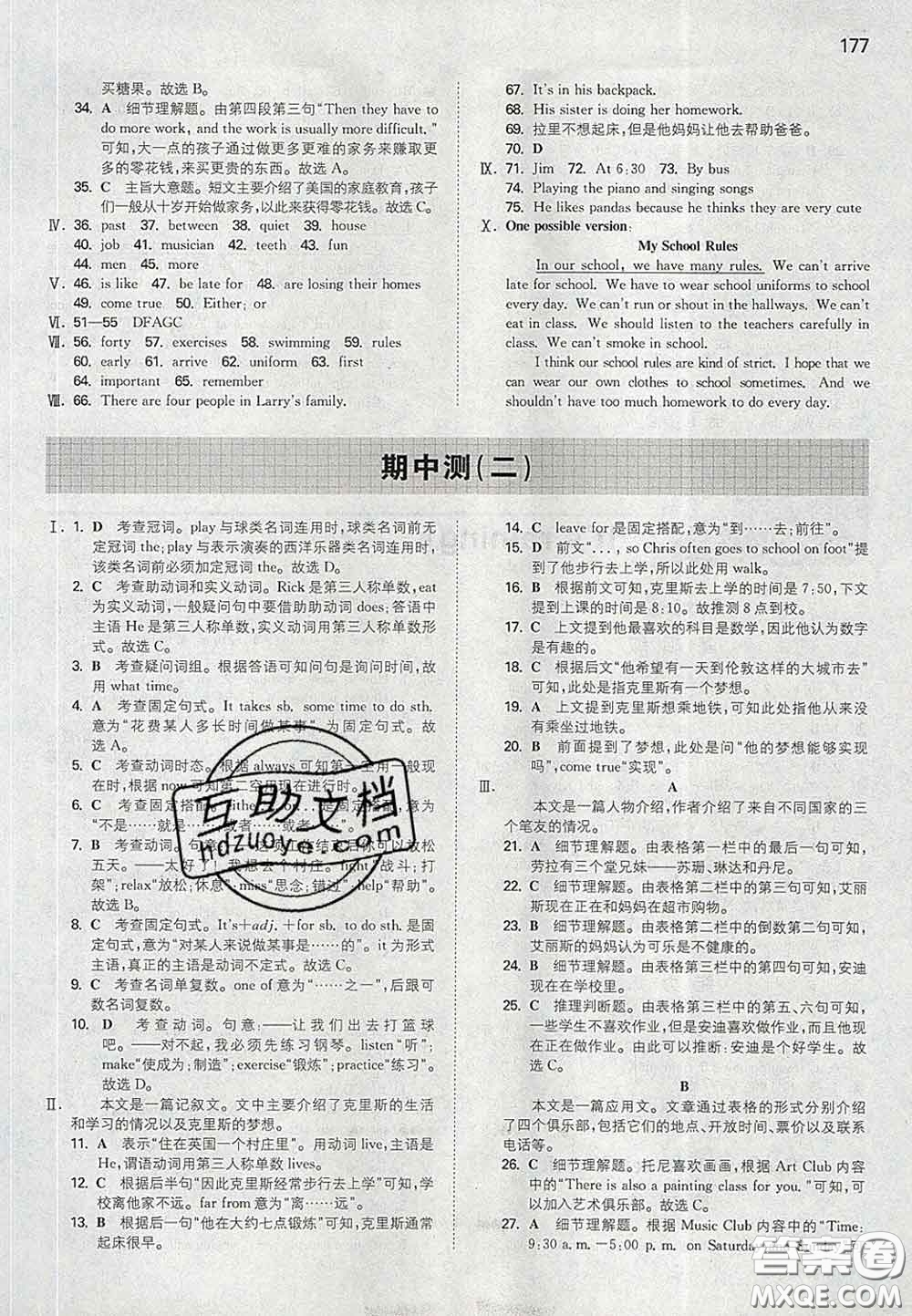 2020新版一本同步訓(xùn)練初中英語(yǔ)七年級(jí)下冊(cè)人教版答案