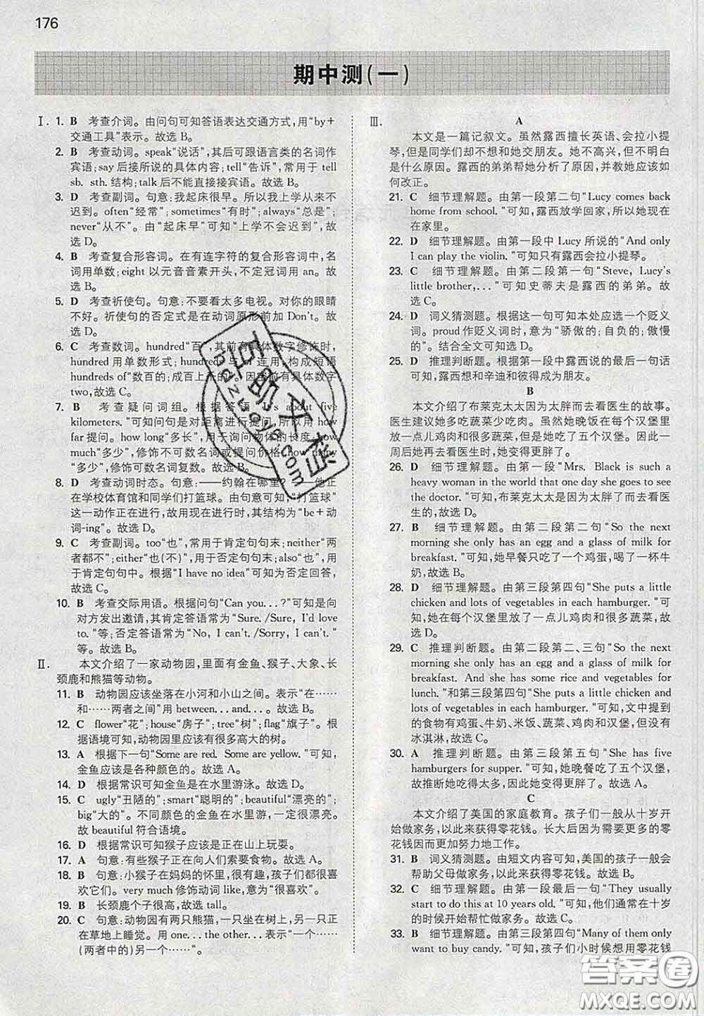 2020新版一本同步訓(xùn)練初中英語(yǔ)七年級(jí)下冊(cè)人教版答案