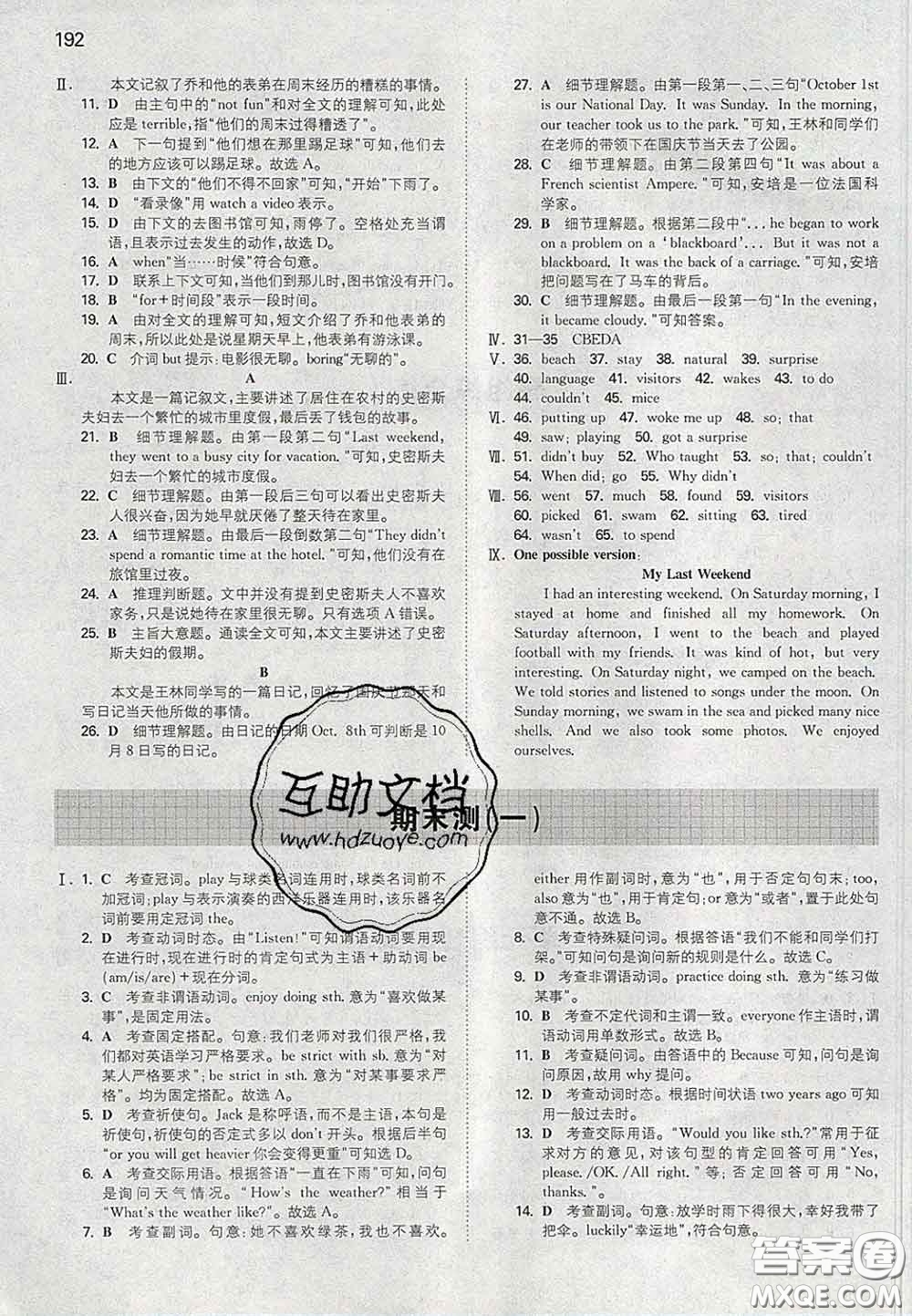 2020新版一本同步訓(xùn)練初中英語(yǔ)七年級(jí)下冊(cè)人教版答案