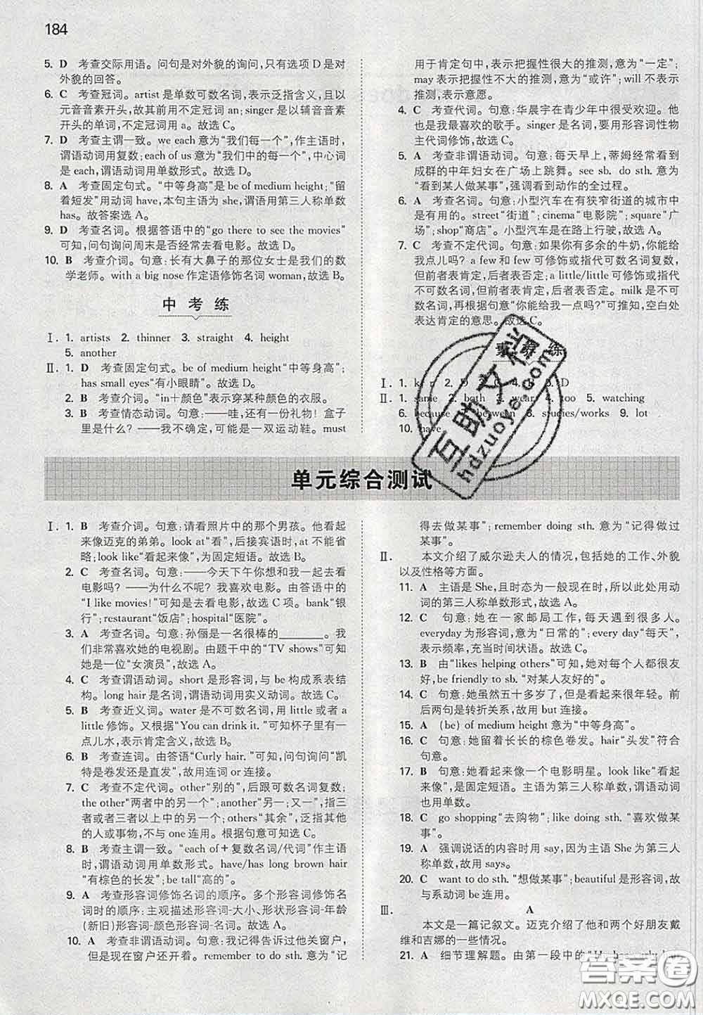 2020新版一本同步訓(xùn)練初中英語(yǔ)七年級(jí)下冊(cè)人教版答案