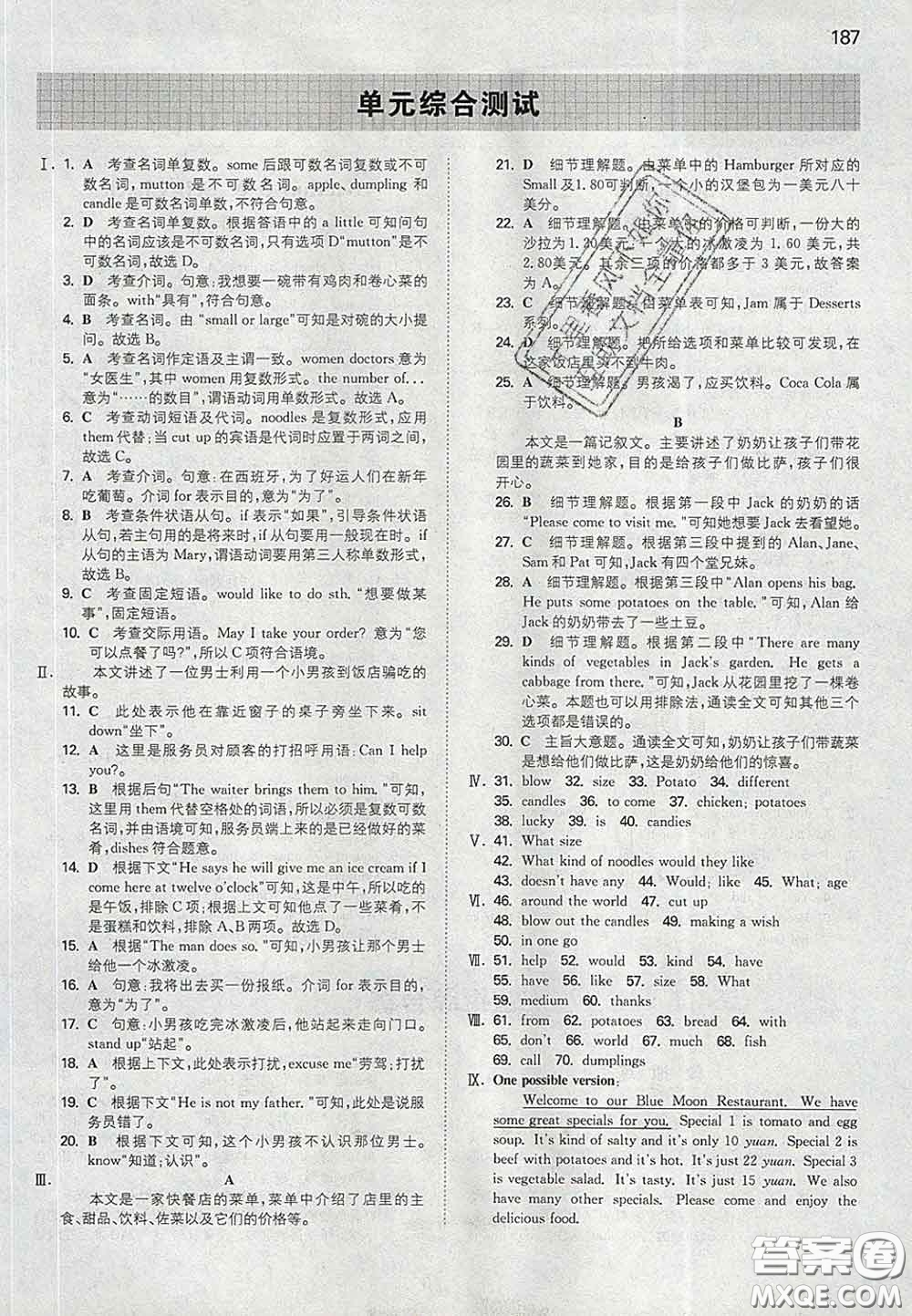 2020新版一本同步訓(xùn)練初中英語(yǔ)七年級(jí)下冊(cè)人教版答案