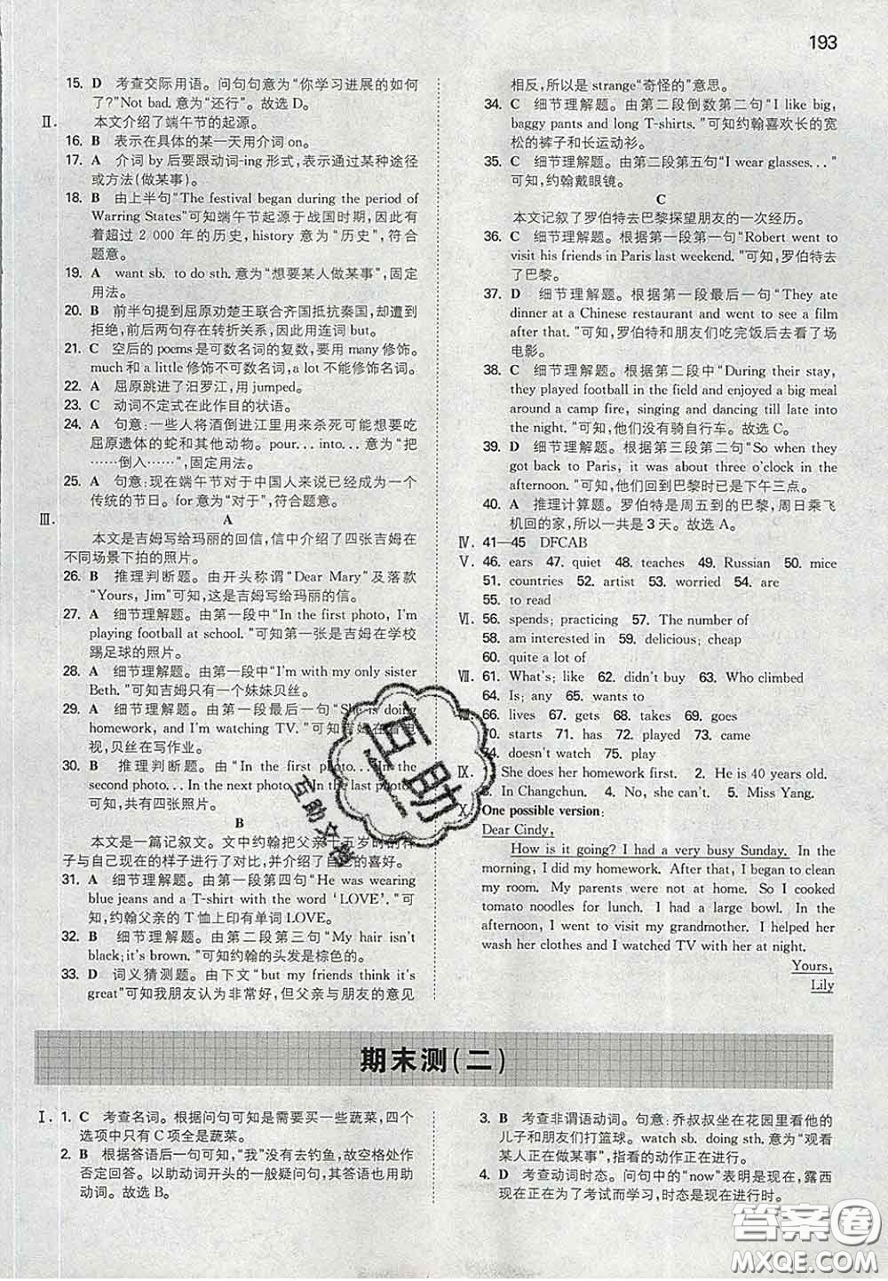 2020新版一本同步訓(xùn)練初中英語(yǔ)七年級(jí)下冊(cè)人教版答案