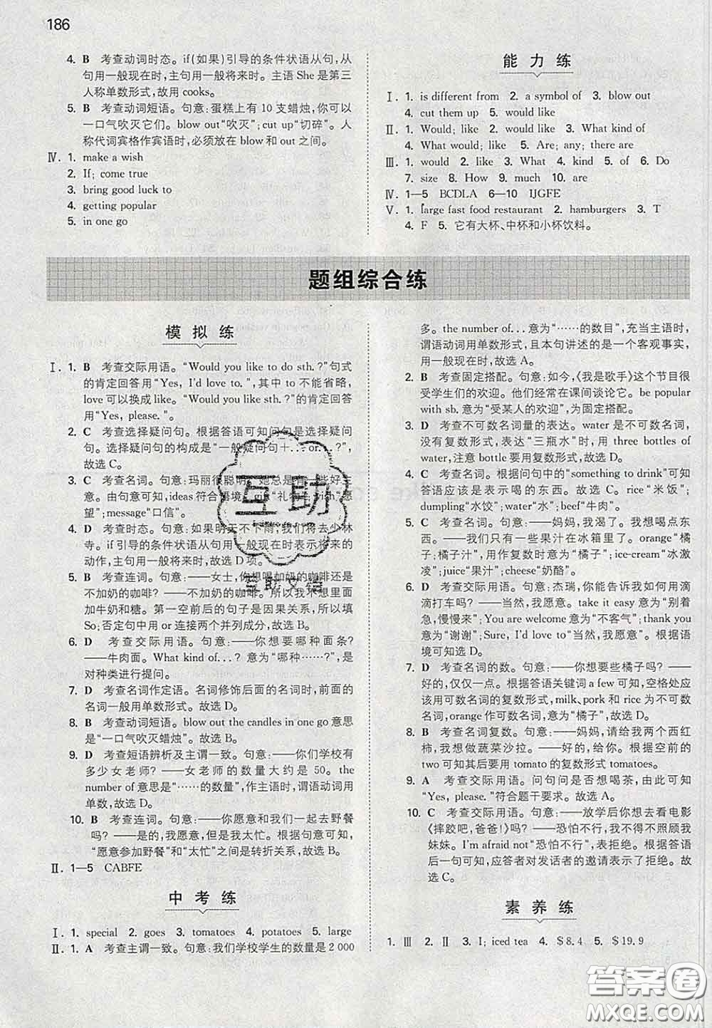 2020新版一本同步訓(xùn)練初中英語(yǔ)七年級(jí)下冊(cè)人教版答案