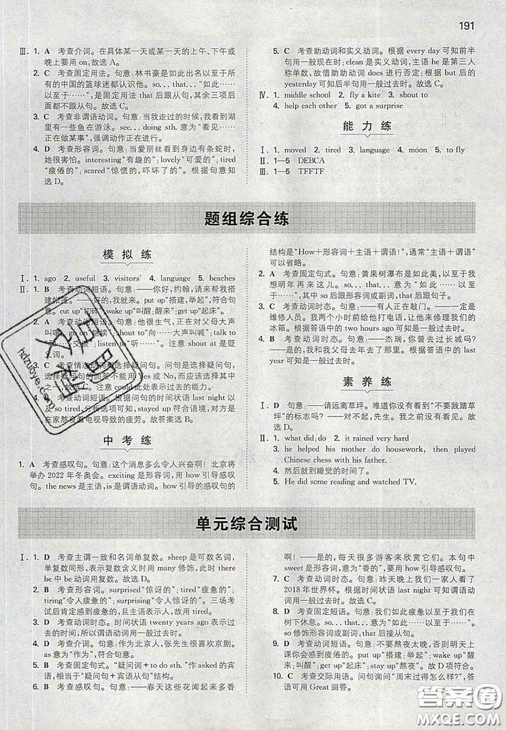 2020新版一本同步訓(xùn)練初中英語(yǔ)七年級(jí)下冊(cè)人教版答案