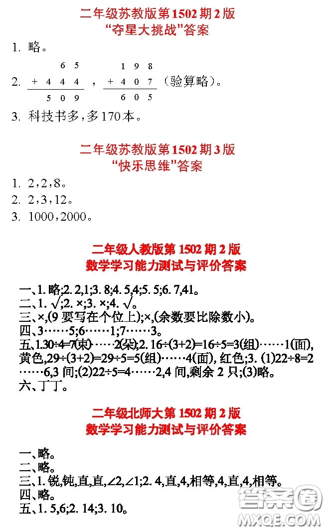 2020年小學生數(shù)學報三年級下學期第1502期答案
