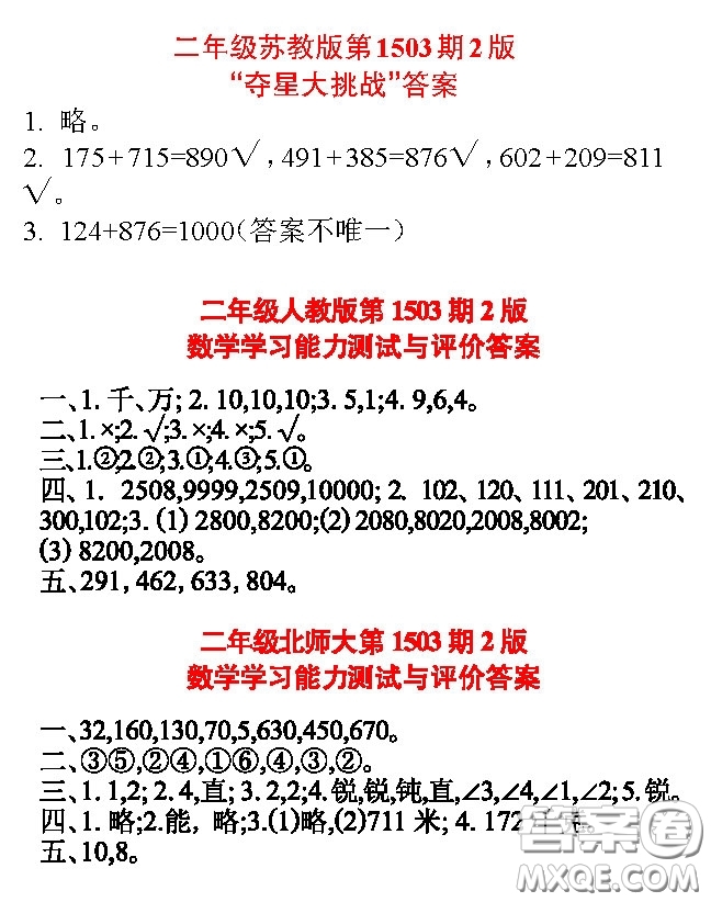 2020年小學生數(shù)學報二年級下學期第1503期答案