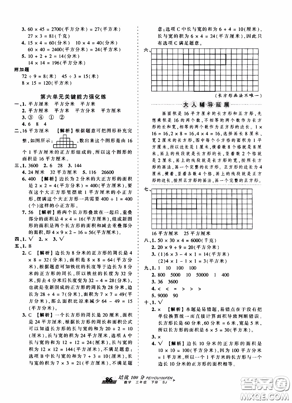 2020年王朝霞培優(yōu)100分數(shù)學(xué)三年級下冊SJ蘇教版參考答案